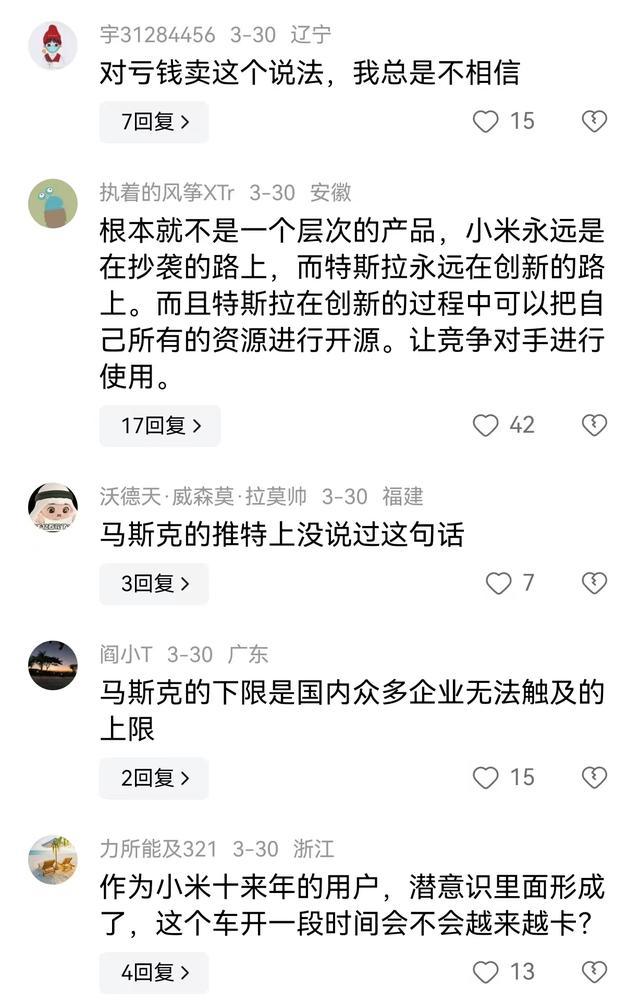 小米汽车对标特斯拉,却引来格局争议,小米的路将会何去何从呢? - 第3张 - 如熠 小米汽车对标特斯拉,却引来格局争议,小米的路将会何去何从呢? - 第3张