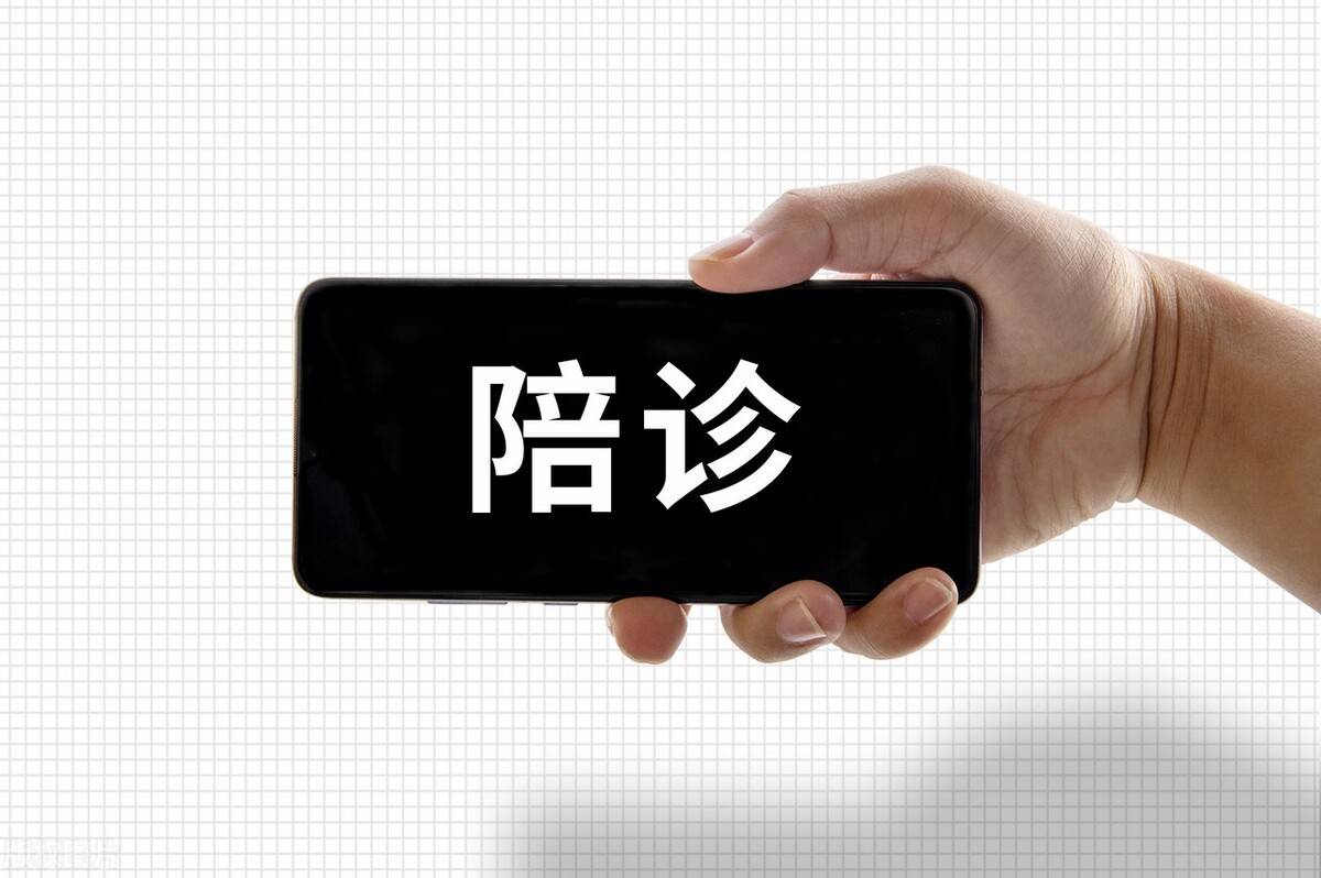 医疗新体验，陪诊服务引领新潮流|陪诊的真相 - 第1张