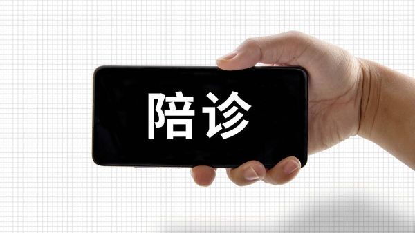 医疗新体验，陪诊服务引领新潮流|陪诊的真相